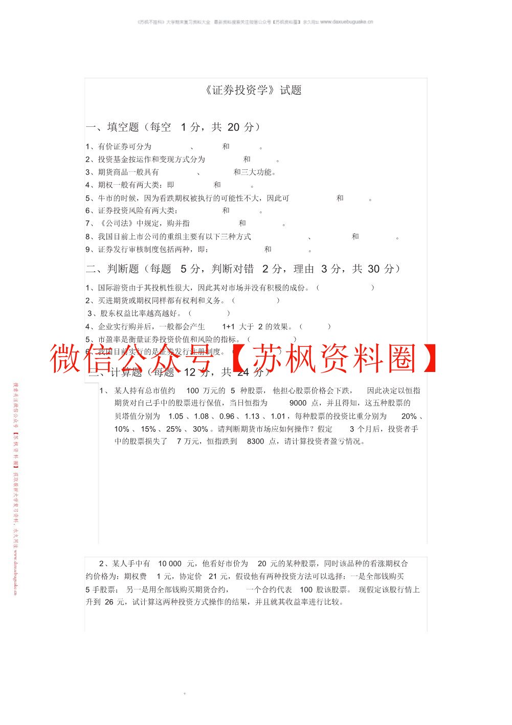 证券投资学